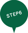 ステップ6